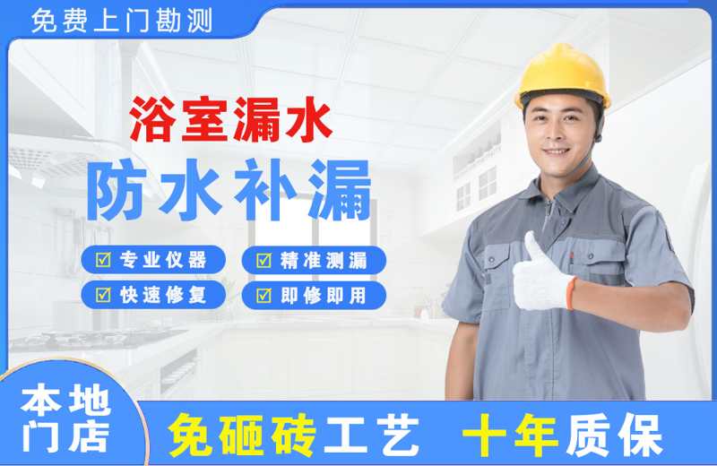 北关浴室漏水维修
