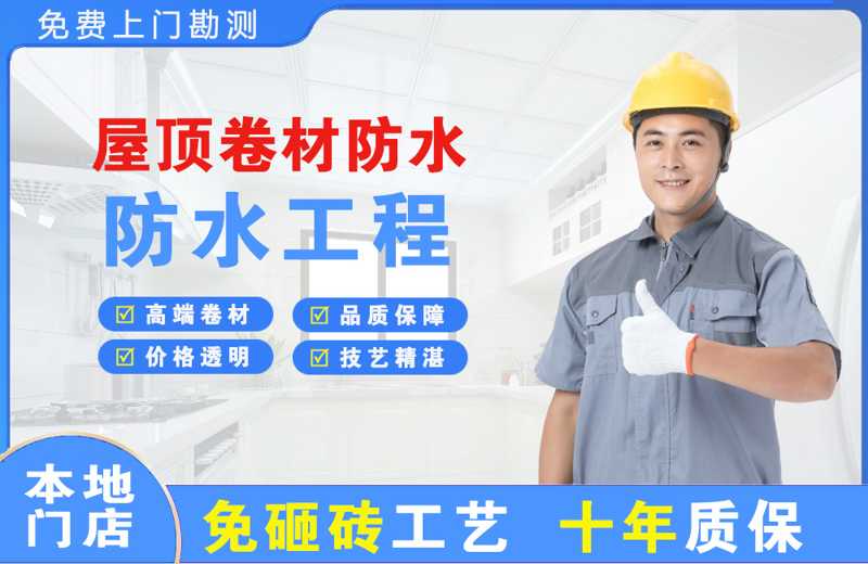 北关屋顶卷材防水